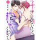 好きじゃないけど、抱いてください7（ファンギルド） [電子書籍]