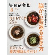 毎日が発見 2022年8月号（KADOKAWA LifeDesign） [電子書籍]