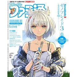 Amazon.co.jp: 週刊ファミ通 2021年7月29日・8月5日合併号 : 本