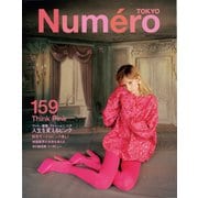 Numero TOKYO（ヌメロ・トウキョウ） 2022年9月号（扶桑社） [電子書籍]