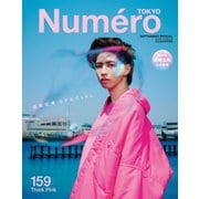 Numero TOKYO（ヌメロ・トウキョウ）増刊 2022年9月号特装版（扶桑社） [電子書籍]