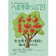 へるすあっぷ21 No.454（法研） [電子書籍]