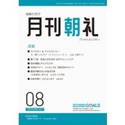 月刊朝礼 2022年8月号（コミニケ出版） [電子書籍]
