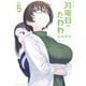 月曜日のたわわ（5）（講談社） [電子書籍]
