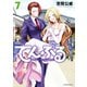 てんぷる（7）（講談社） [電子書籍]