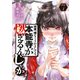 何度、時をくりかえしても本能寺が燃えるんじゃが！？（7）（講談社） [電子書籍]