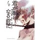 君が獣になる前に（4）（講談社） [電子書籍]
