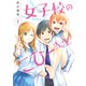 女子校のこひー先生（1）（講談社） [電子書籍]