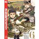 軍靴のバルツァー（6）（講談社） [電子書籍]