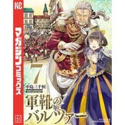 軍靴のバルツァー（7）（講談社） [電子書籍]