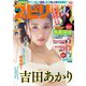 週刊ビッグコミックスピリッツ 2022年35号【デジタル版限定グラビア増量「吉田あかり」】（2022年8月1日発売）（小学館） [電子書籍]