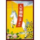 人生激場（新潮文庫）（新潮社） [電子書籍]