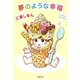 夢のような幸福（新潮文庫）（新潮社） [電子書籍]