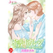 弁護士カレシ ： 24（双葉社） [電子書籍]
