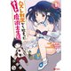 ハズレ判定から始まったチート魔術士生活（コミック） 分冊版 ： 13（双葉社） [電子書籍]
