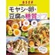 モヤシ・卵・豆腐の糖質オフレシピ100（扶桑社） [電子書籍]