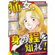 痛女、身の程を知れ！～私はあなたとは違うから～（笠倉出版社） [電子書籍]