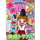 本当にあった笑える話 2022年9月号（ぶんか社） [電子書籍]