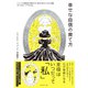 幸せな自信の育て方（ダイヤモンド社） [電子書籍]