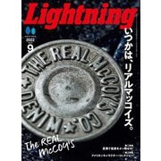 Lightning 2022年9月号 Vol.341（ヘリテージ） [電子書籍]