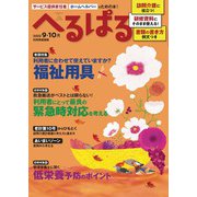 へるぱる 2022年9・10月（世界文化社） [電子書籍]