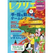 レクリエ 2022年9・10月（世界文化社） [電子書籍]