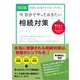 改訂版 家族に迷惑をかけないために 今、自分でやっておきたい相続対策（同文舘出版） [電子書籍]