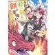 今日も絵に描いた餅が美味い@COMIC 第2巻（TOブックス） [電子書籍]