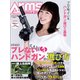 月刊アームズマガジン2022年9月号（ホビージャパン） [電子書籍]