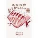 あなたのなつかしい一冊（毎日新聞出版） [電子書籍]