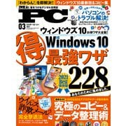 Mr.PC （ミスターピーシー） 2021年3月号（晋遊舎） [電子書籍]