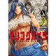 キリングバイツ20（ヒーローズコミックス）（ヒーローズ） [電子書籍]