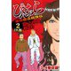 ぴんちら 蒲田極道純情伝 DX版 2（スマートゲート） [電子書籍]