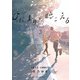 ひだまりが聴こえる-リミット-3【単行本 分冊版】6（Canna Comics） [電子書籍]