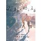 ひだまりが聴こえる-リミット-3【単行本 分冊版】7（Canna Comics） [電子書籍]
