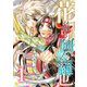花の如き阿修羅也（1）（コンパス） [電子書籍]