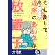 もしかして、近所のあの子は放置子【分冊版】 3（KADOKAWA） [電子書籍]