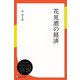 花見酒の経済（ディスカヴァー・トゥエンティワン） [電子書籍]