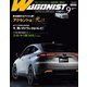 Wagonist （ワゴニスト） 2022年9月号（交通タイムス社） [電子書籍]