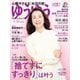 ゆうゆう 2022年9月号（主婦の友社） [電子書籍]