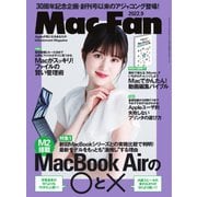 Mac Fan（マックファン） 2022年9月号（マイナビ出版） [電子書籍]