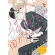 猫になりたい田万川くん 分冊版（5）（講談社） [電子書籍]