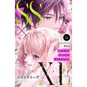 SS×XL ～社長のペットじゃありません！～ 分冊版（10）（講談社） [電子書籍]
