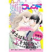 姉フレンド（70号）（講談社） [電子書籍]