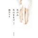 生のみ生のままで 下（集英社） [電子書籍]