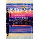 魔術師の匣 上（文藝春秋） [電子書籍]