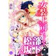 女装上司ちゃんと部下の松坂くん6（秋水社ORIGINAL） [電子書籍]