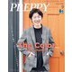 PREPPY 2022年9月号（ヘリテージ） [電子書籍]
