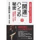人生がうまくいく人いかない人の「開運」ハンコの秘密（玄文社） [電子書籍]