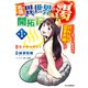 【電子版限定特典付き】名湯「異世界の湯」開拓記1～アラフォー温泉マニアの転生先は、のんびり温泉天国でした～（ホビージャパン） [電子書籍]